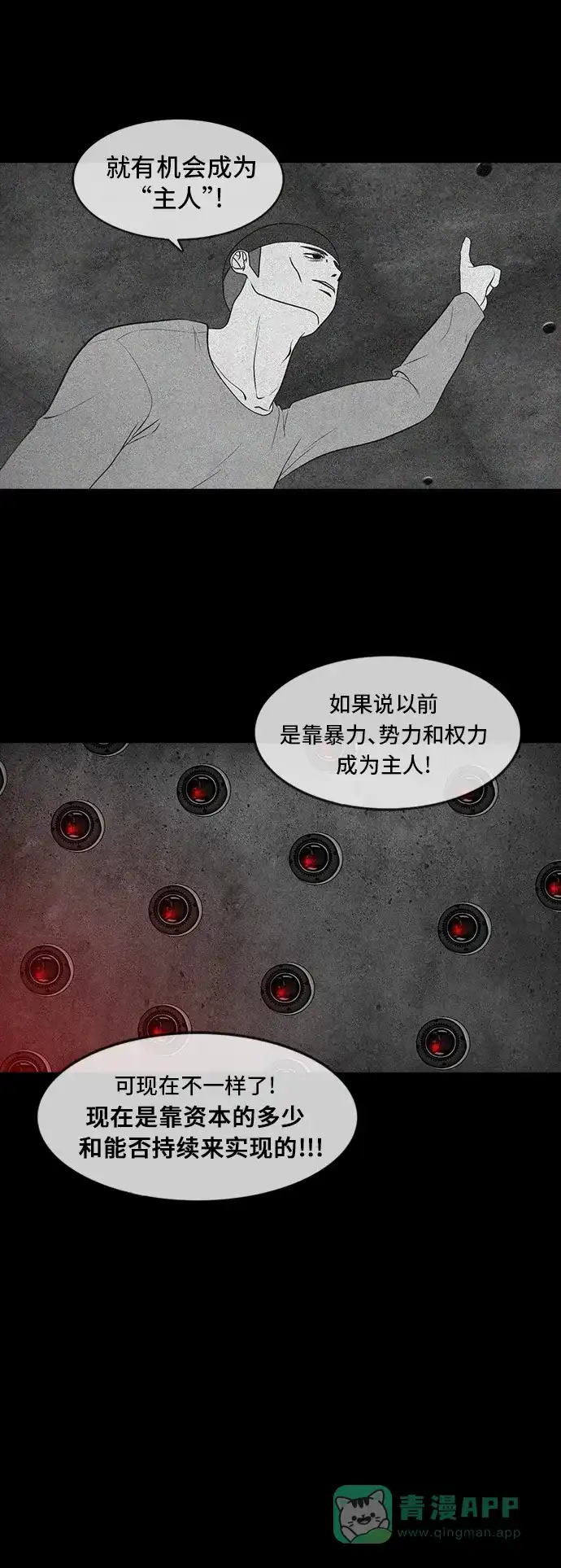 《争夺游戏》第45话 第44页