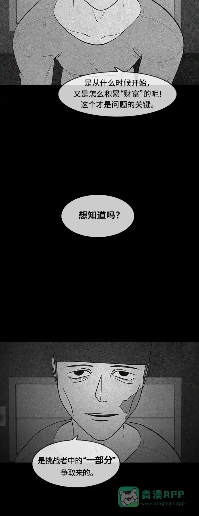 《争夺游戏》第45话 第38页