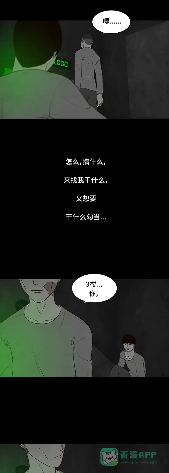 《争夺游戏》第45话 第55页