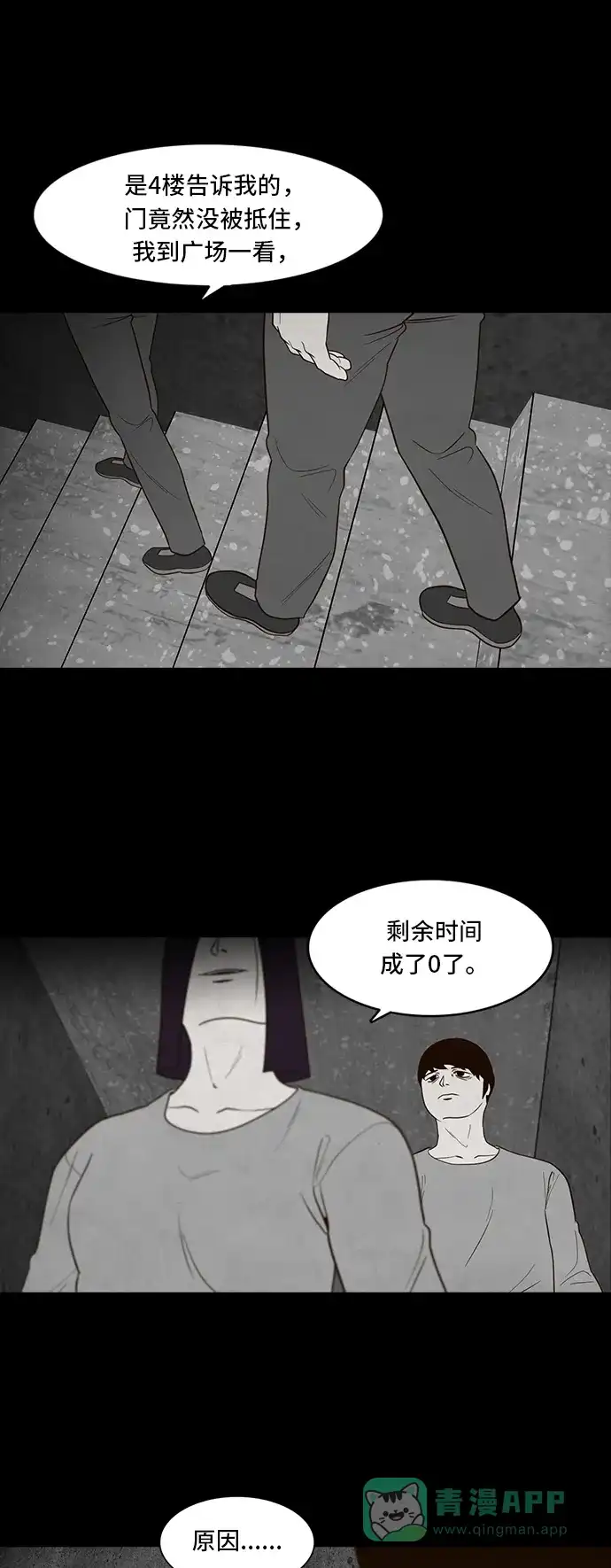 《争夺游戏》第45话 第4页