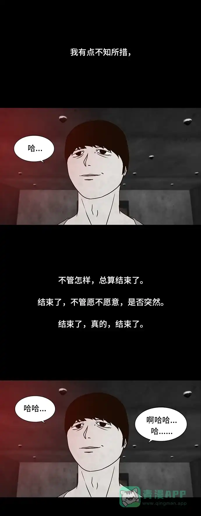 《争夺游戏》第45话 第9页