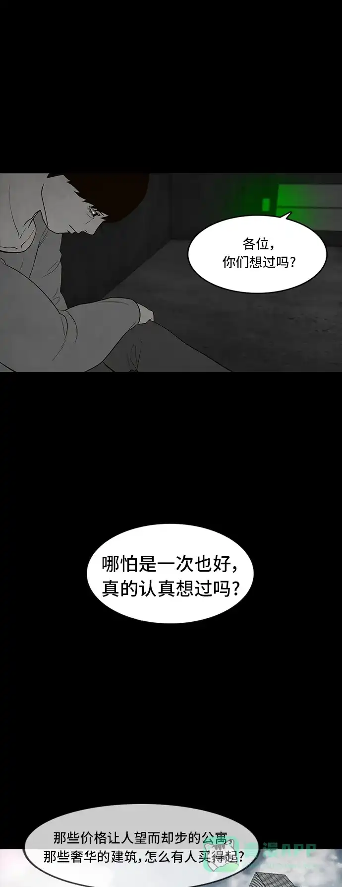 《争夺游戏》第45话 第35页
