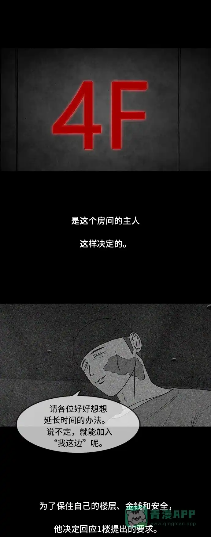 《争夺游戏》第45话 第28页