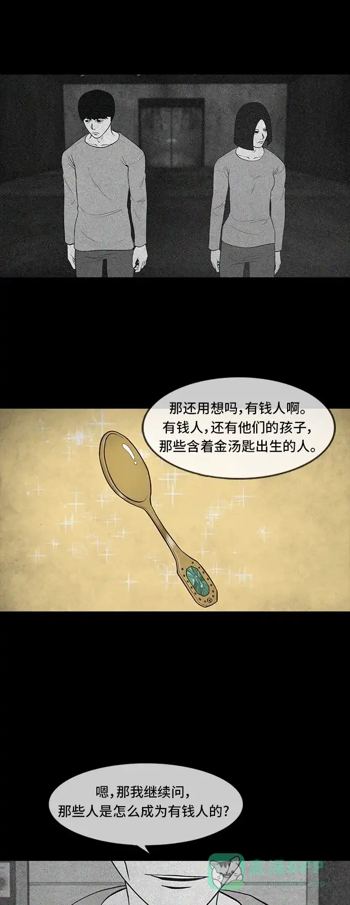 《争夺游戏》第45话 第37页