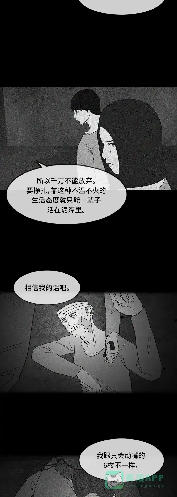 《争夺游戏》第45话 第46页