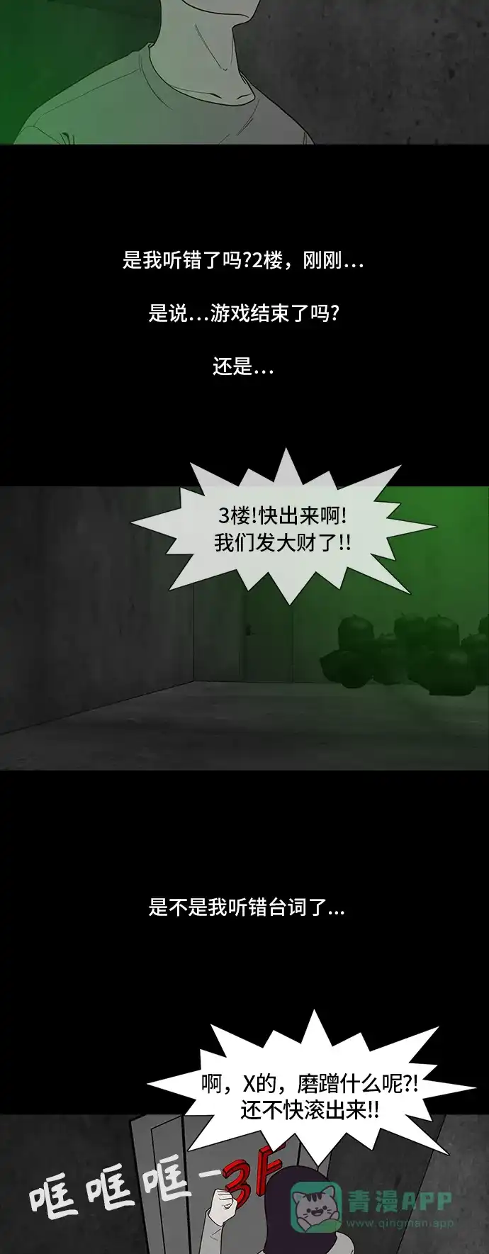 《争夺游戏》第45话 第2页