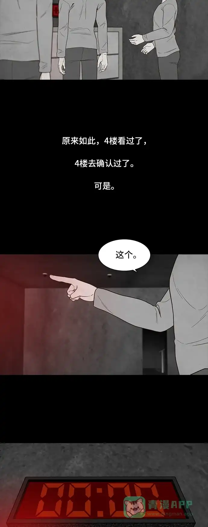 《争夺游戏》第45话 第19页