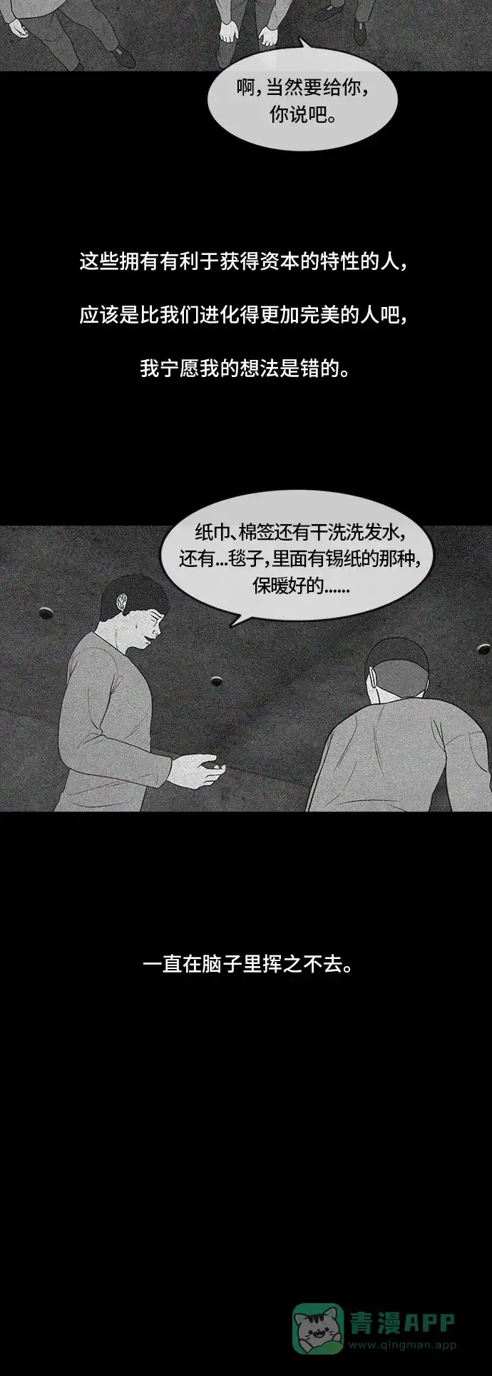 《争夺游戏》第45话 第51页
