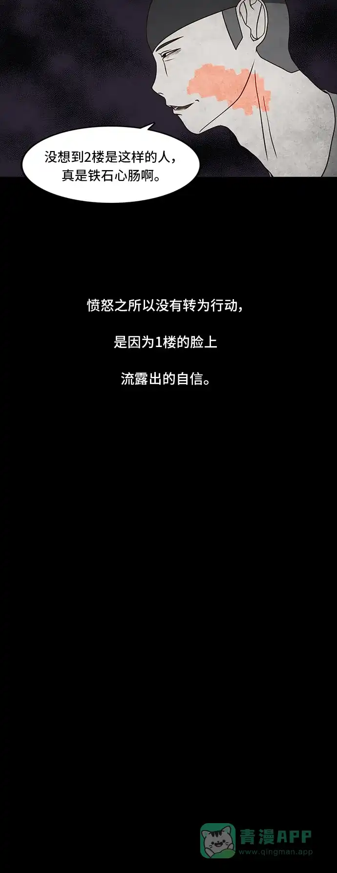 《争夺游戏》第45话 第32页