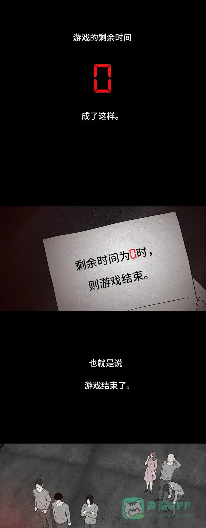 《争夺游戏》第45话 第7页