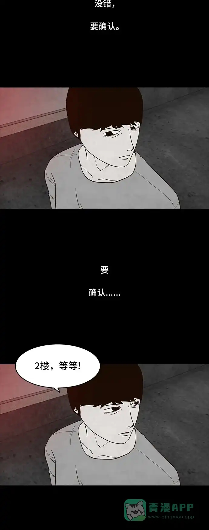 《争夺游戏》第45话 第17页
