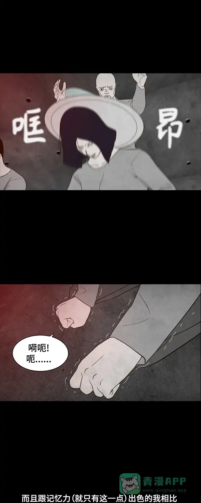 《争夺游戏》第46话 第43页