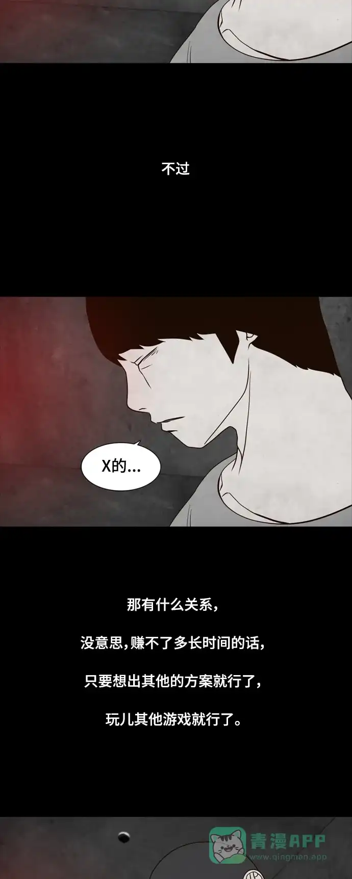《争夺游戏》第46话 第33页