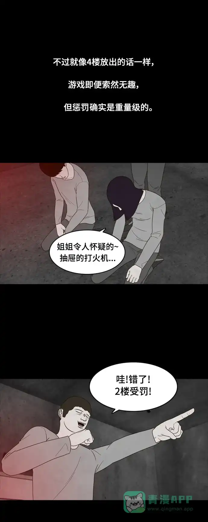 《争夺游戏》第46话 第42页