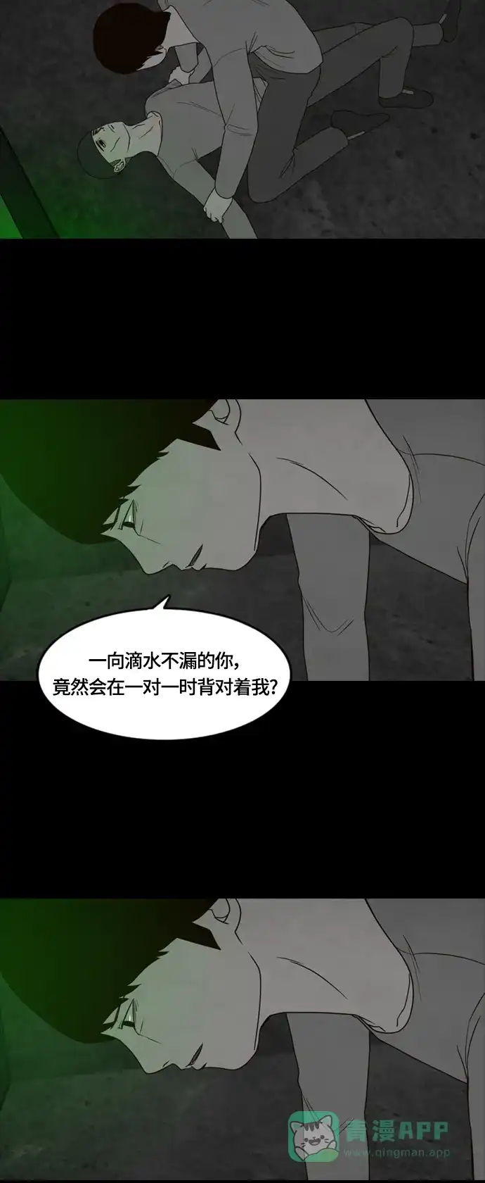 《争夺游戏》第46话 第15页