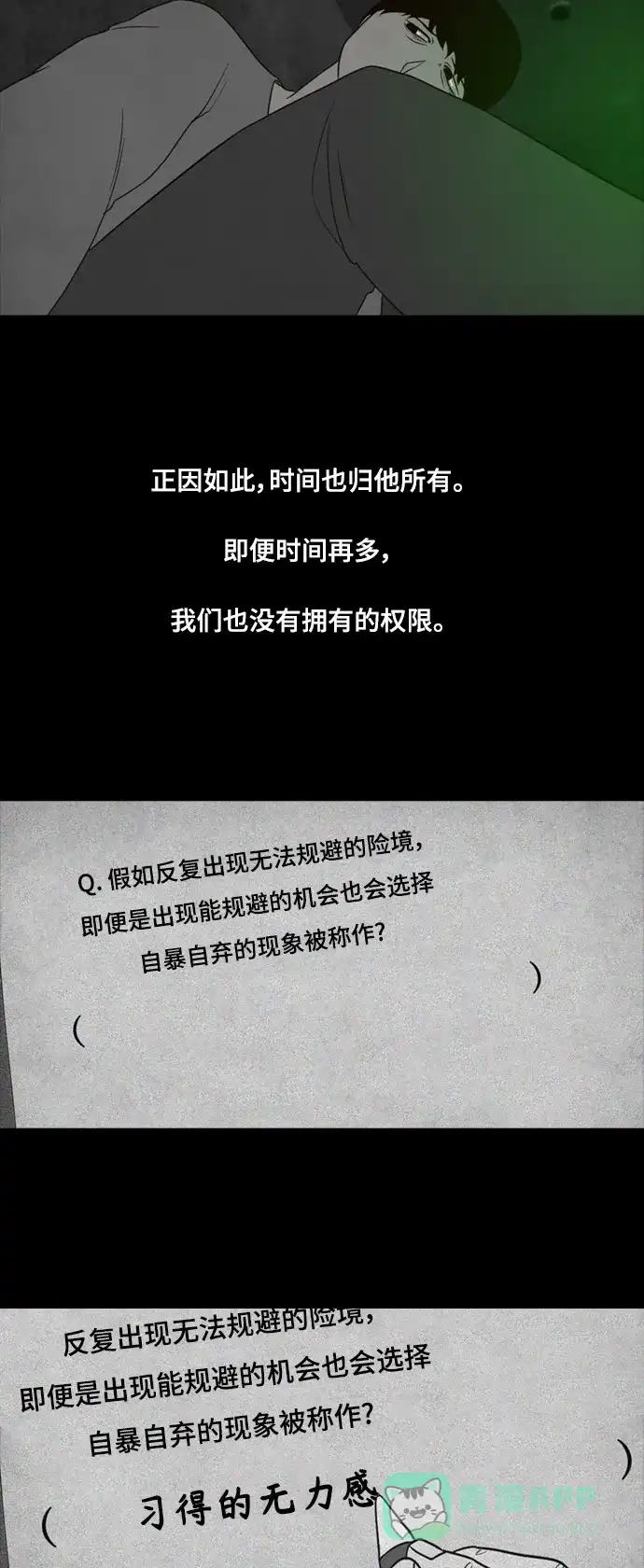 《争夺游戏》第46话 第7页