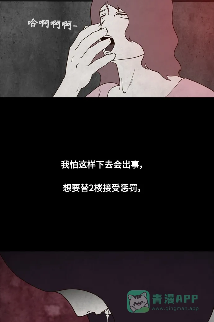 《争夺游戏》第46话 第50页