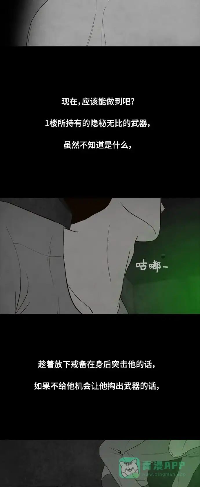 《争夺游戏》第46话 第10页