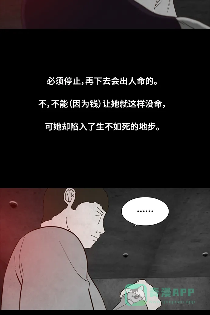 《争夺游戏》第46话 第52页