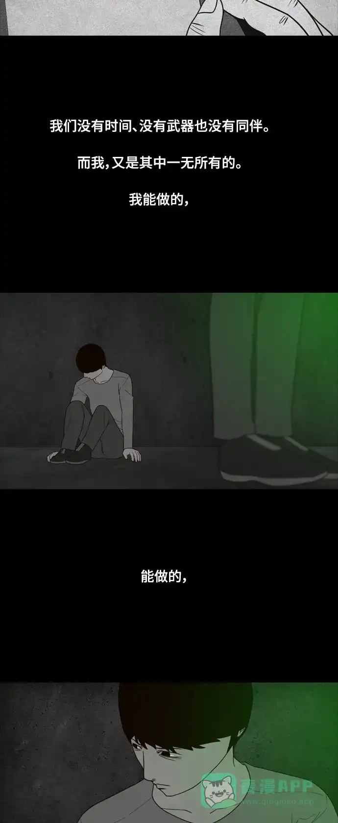 《争夺游戏》第46话 第8页
