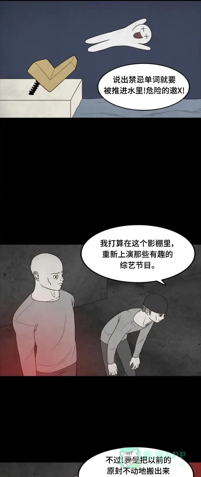 《争夺游戏》第46话 第28页