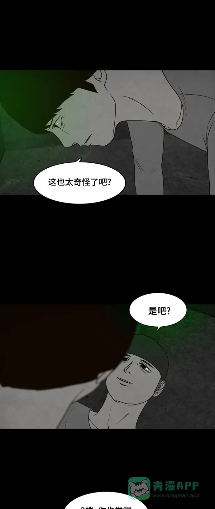 《争夺游戏》第46话 第16页