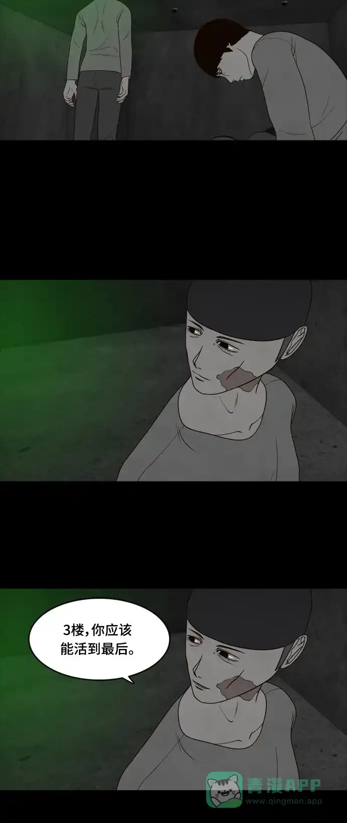 《争夺游戏》第46话 第20页