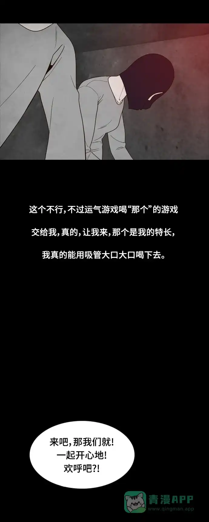 《争夺游戏》第46话 第38页