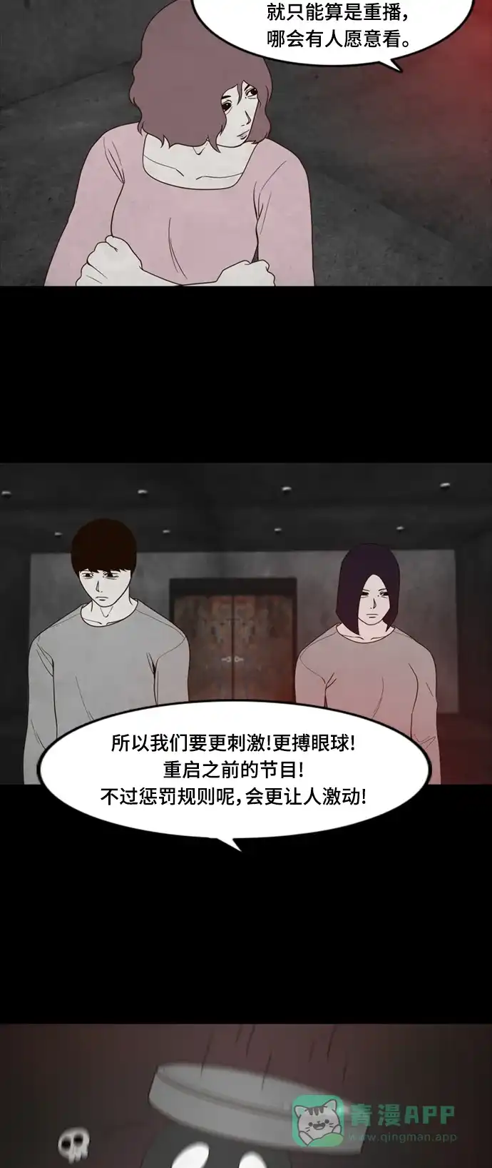 《争夺游戏》第46话 第29页