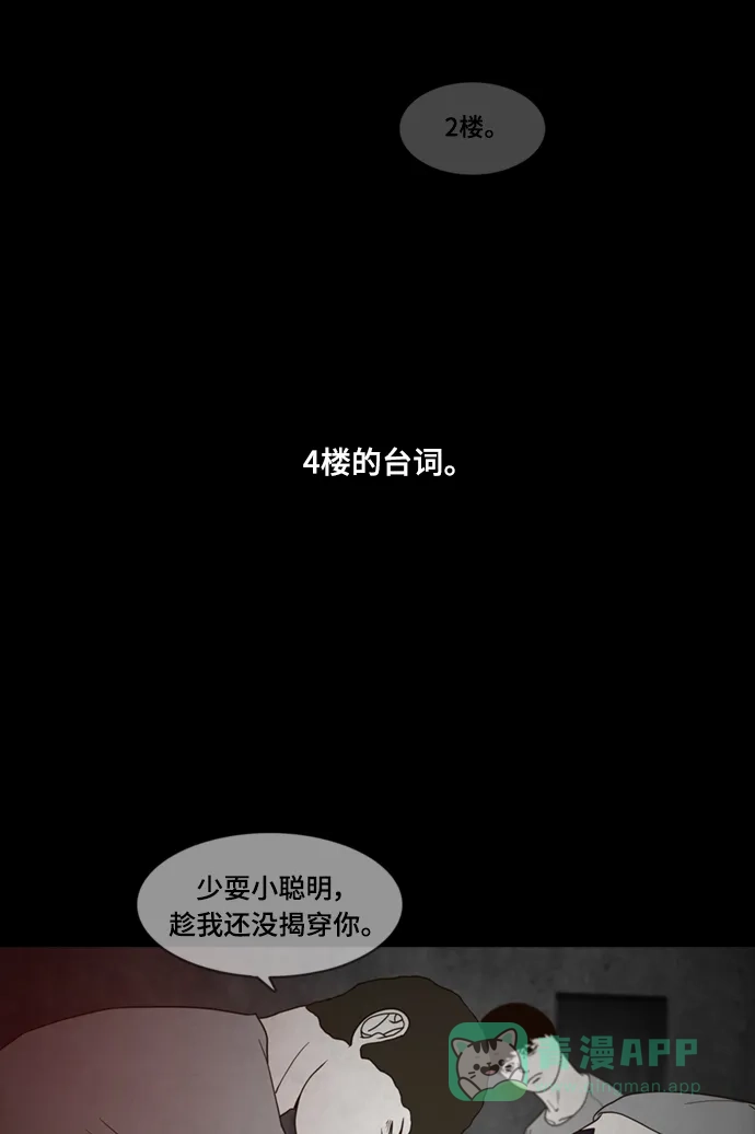 《争夺游戏》第46话 第59页