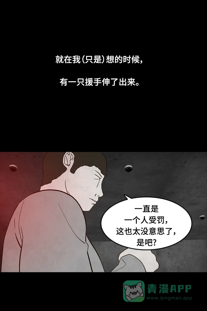 《争夺游戏》第46话 第53页