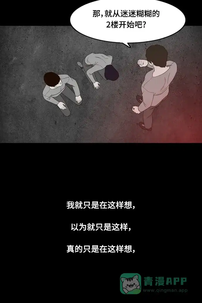《争夺游戏》第46话 第57页