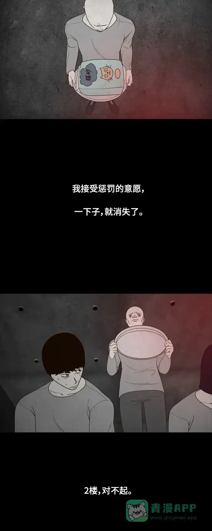 《争夺游戏》第46话 第37页