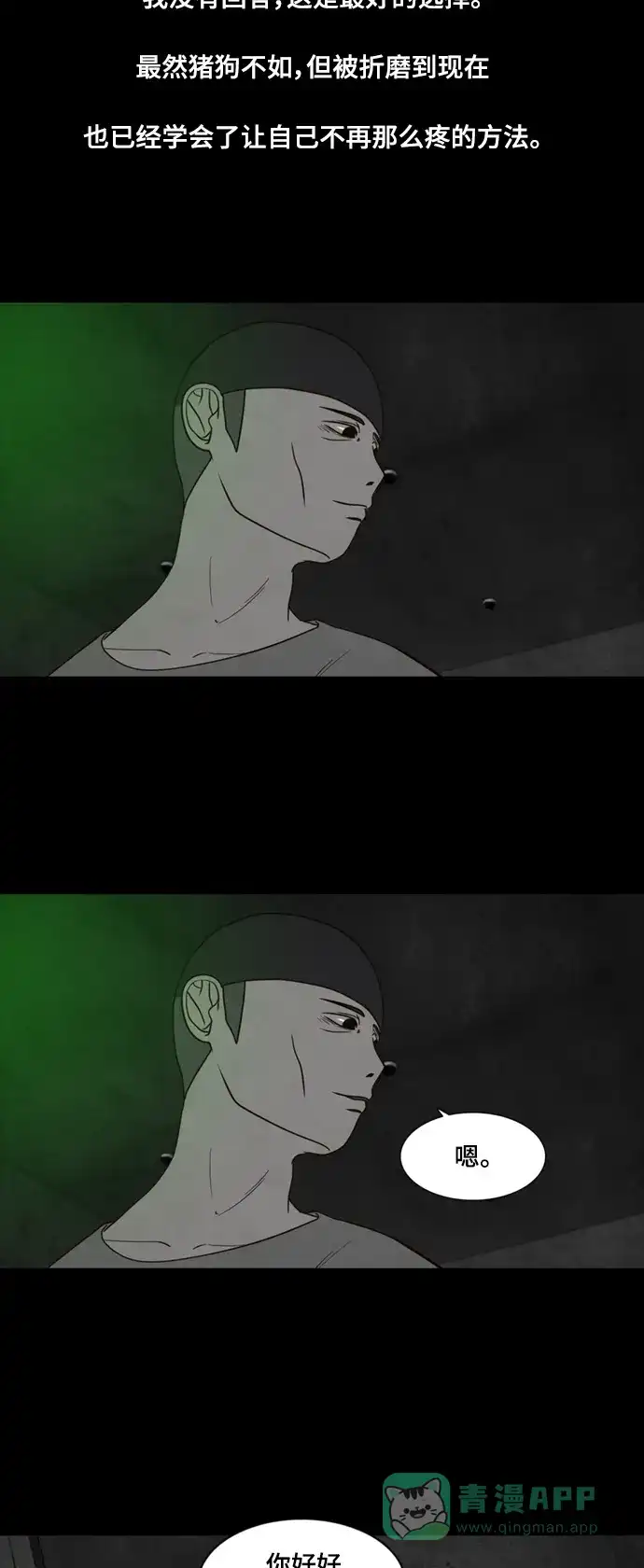 《争夺游戏》第46话 第5页