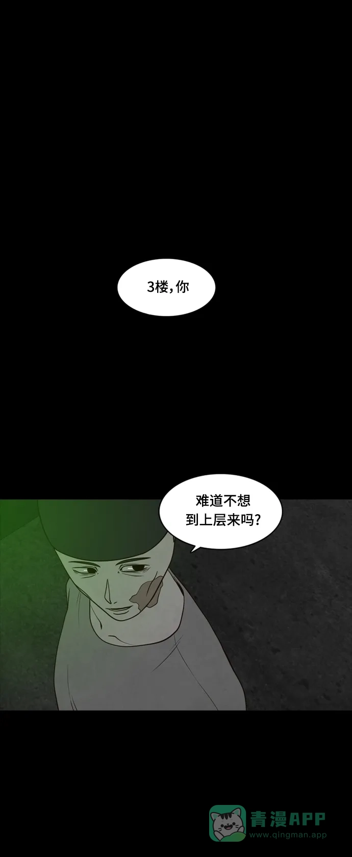 《争夺游戏》第46话 第1页