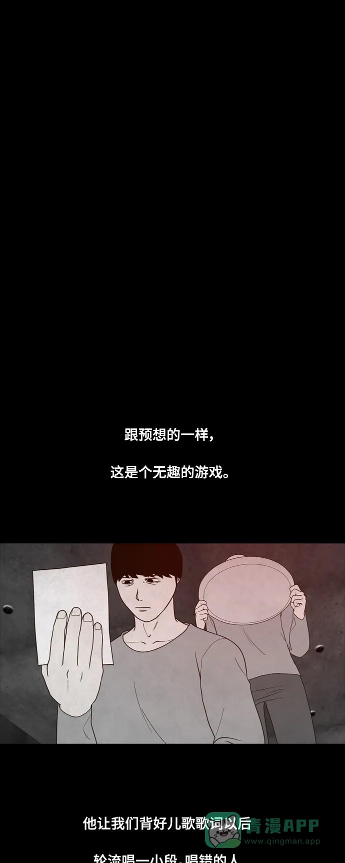 《争夺游戏》第46话 第40页
