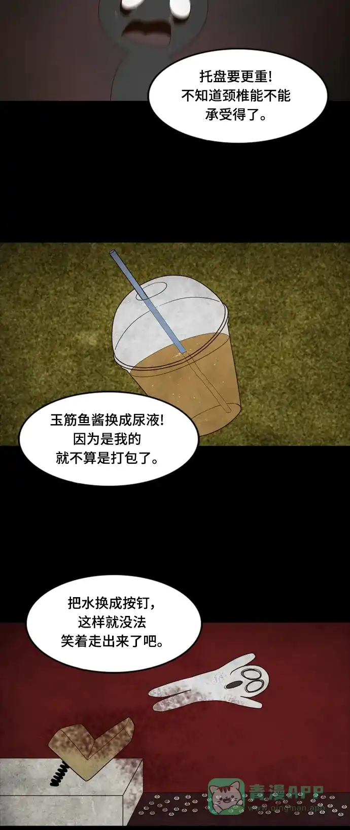 《争夺游戏》第46话 第30页