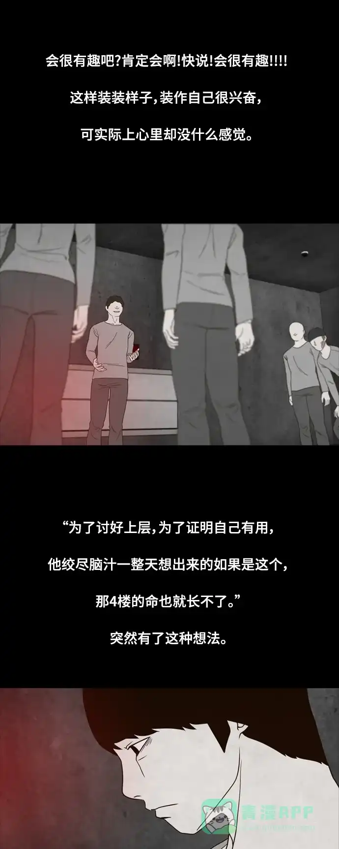 《争夺游戏》第46话 第32页