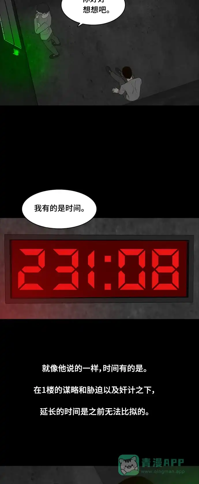 《争夺游戏》第46话 第6页
