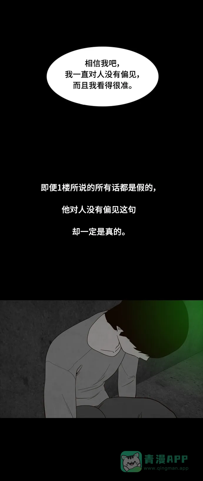 《争夺游戏》第46话 第21页