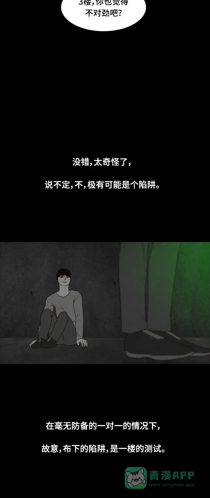 《争夺游戏》第46话 第17页