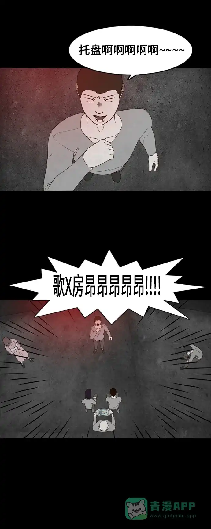 《争夺游戏》第46话 第39页