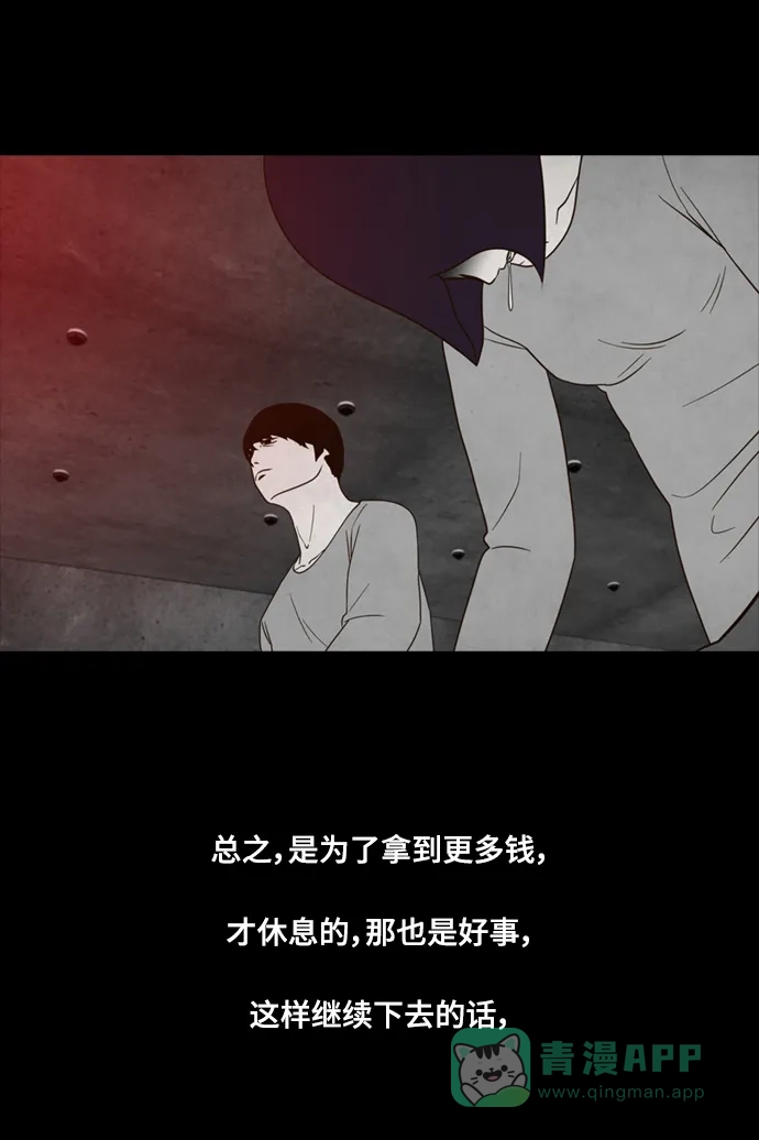 《争夺游戏》第46话 第55页