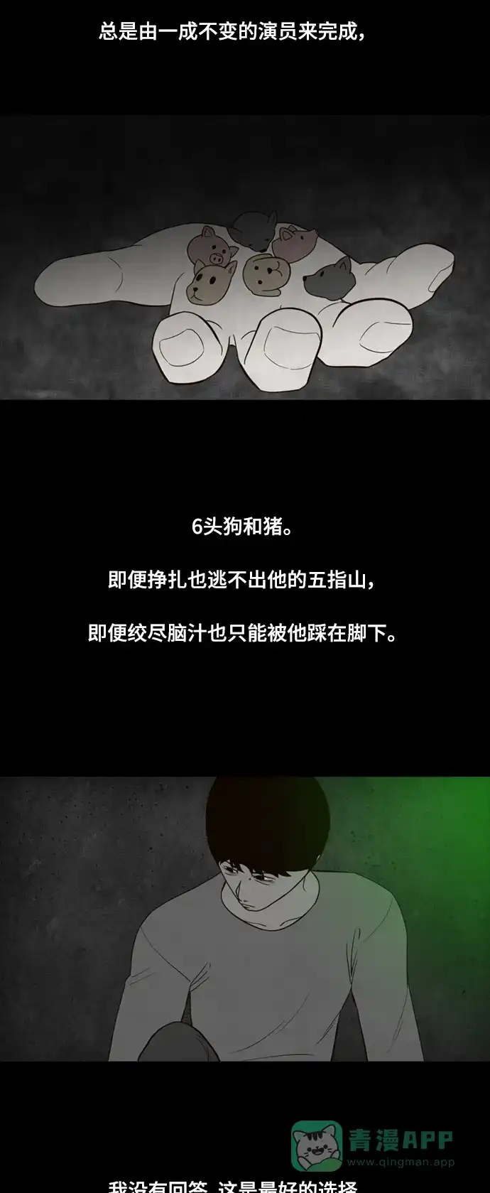 《争夺游戏》第46话 第4页