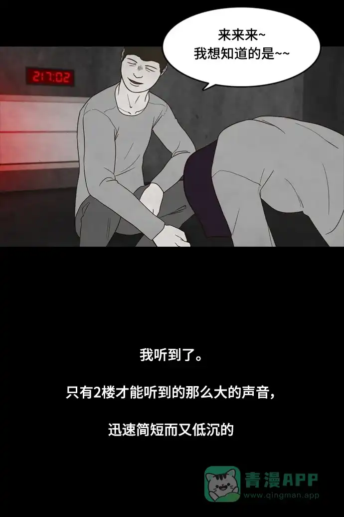 《争夺游戏》第46话 第58页