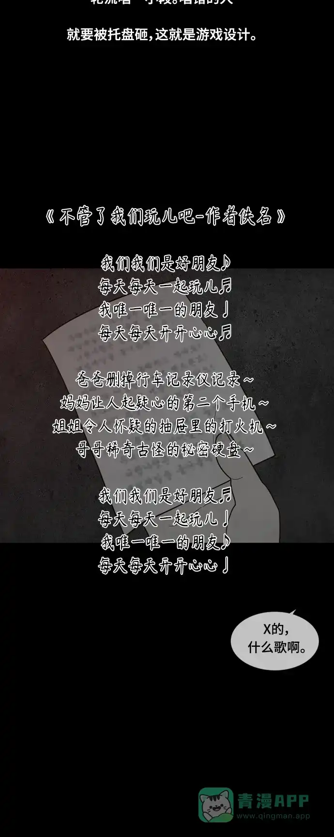 《争夺游戏》第46话 第41页