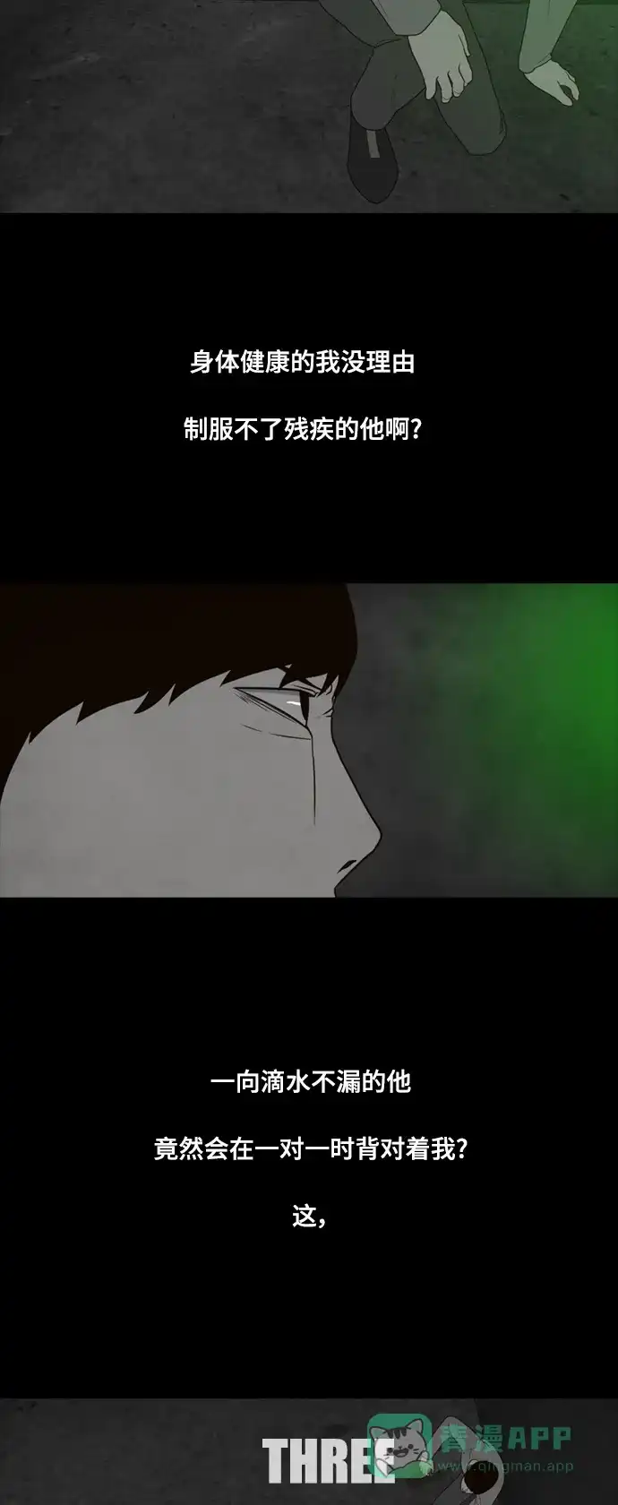 《争夺游戏》第46话 第11页