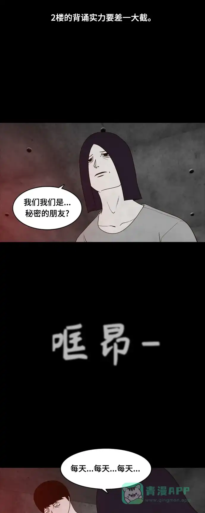 《争夺游戏》第46话 第44页