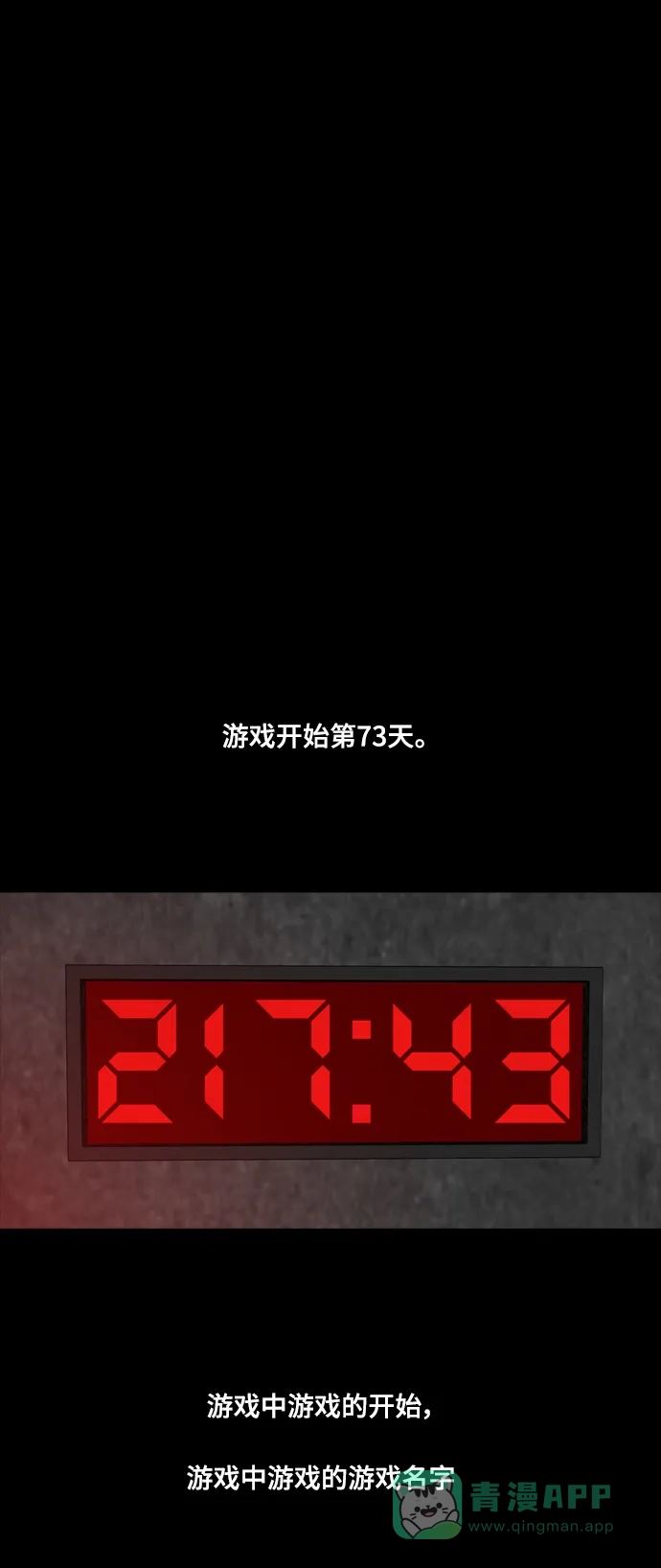《争夺游戏》第46话 第24页
