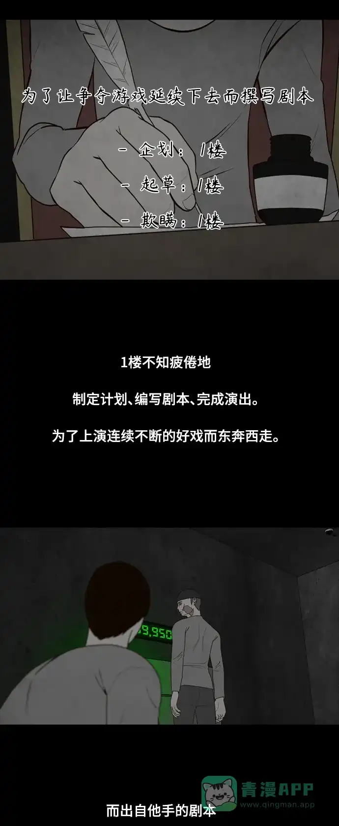 《争夺游戏》第46话 第3页